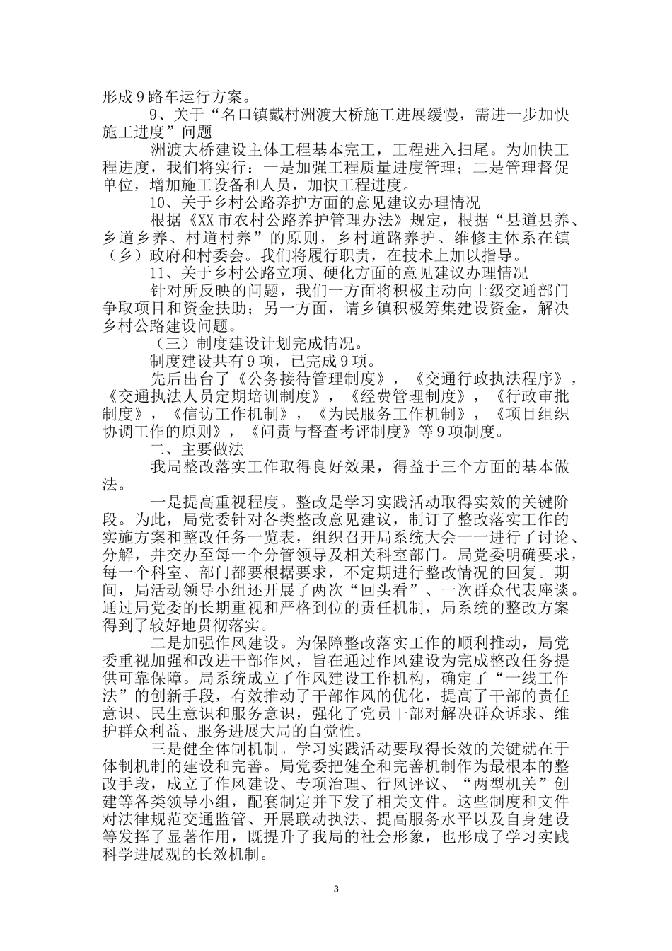 党的群众路线教育实践深化整改工作报告_第3页