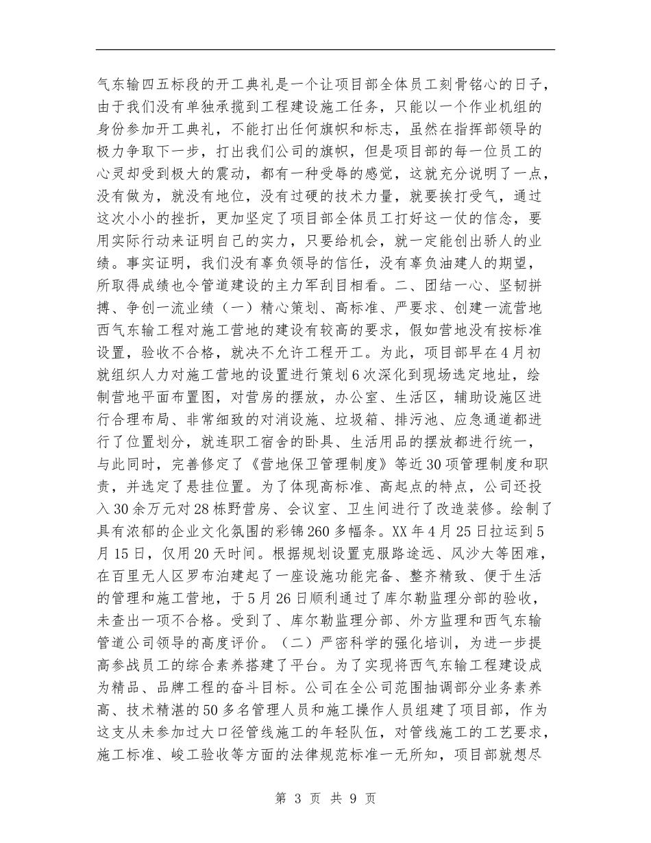公司西气东输工程项目总结_第3页