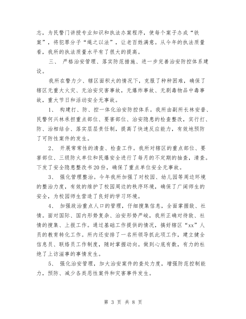 2024年警察年终总结范文2与2024年警察试用期工作总结范文汇编_第3页