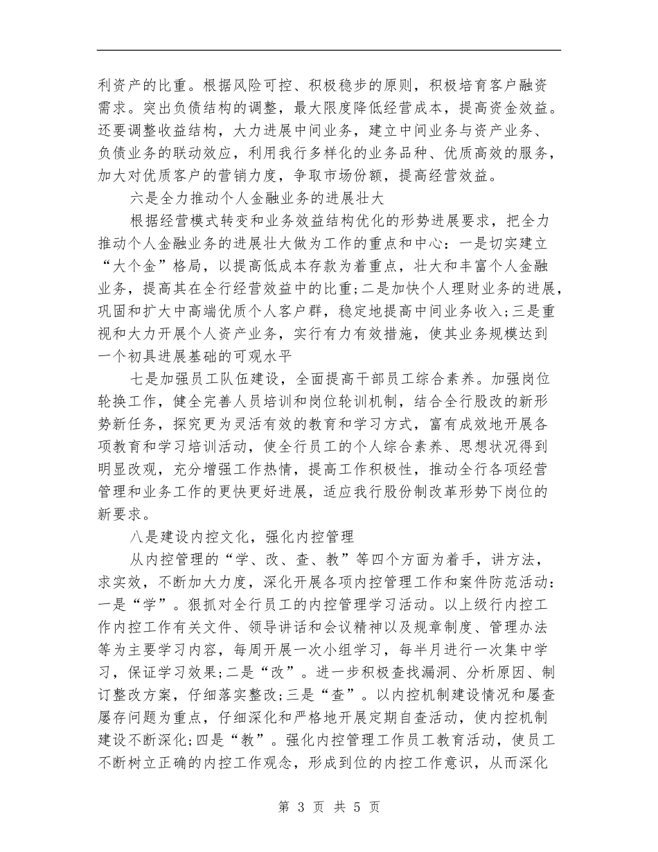 2024银行年度工作规划范文_第3页