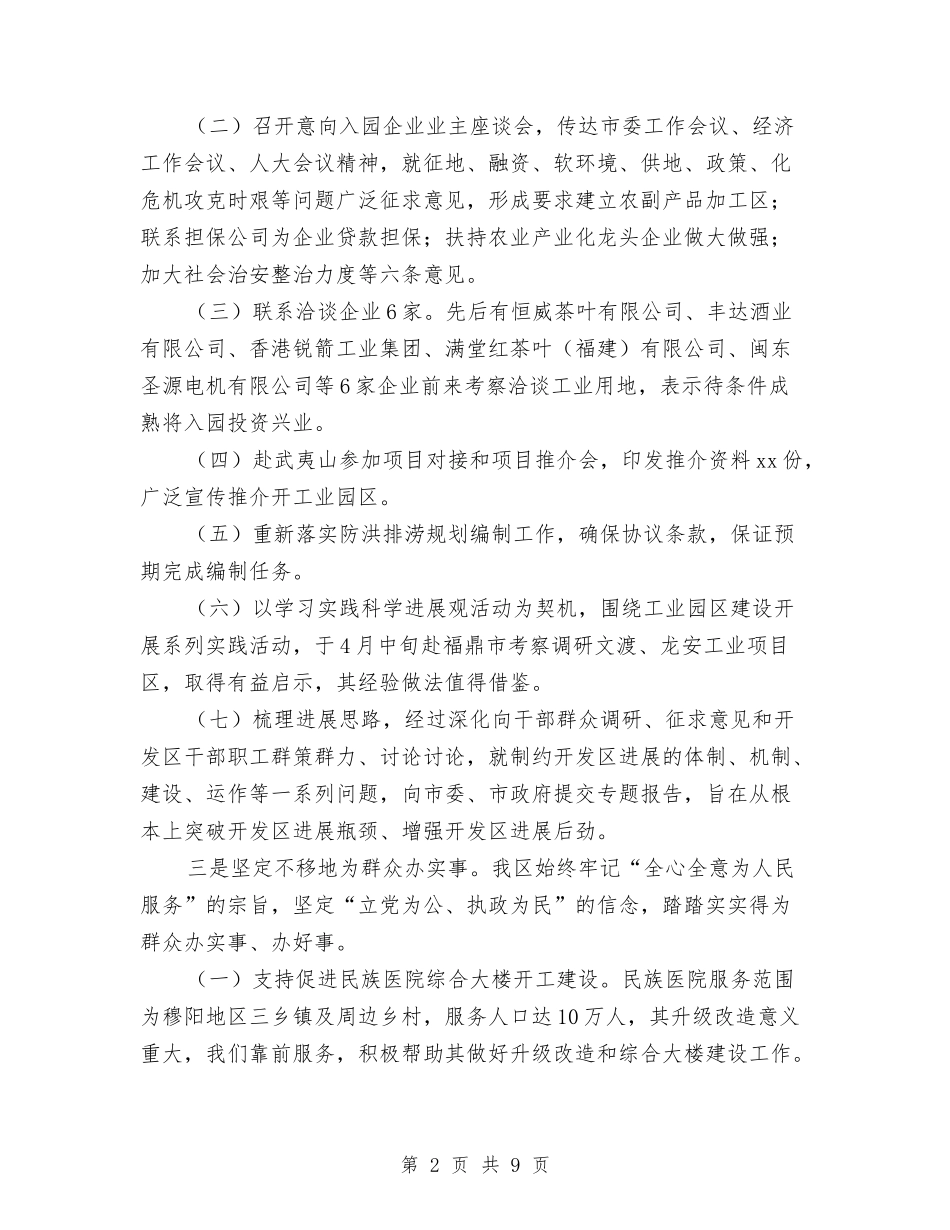 2024经济开发区半年度工作总结与2024经济系墍经济发展研究中心年终总结汇编_第2页