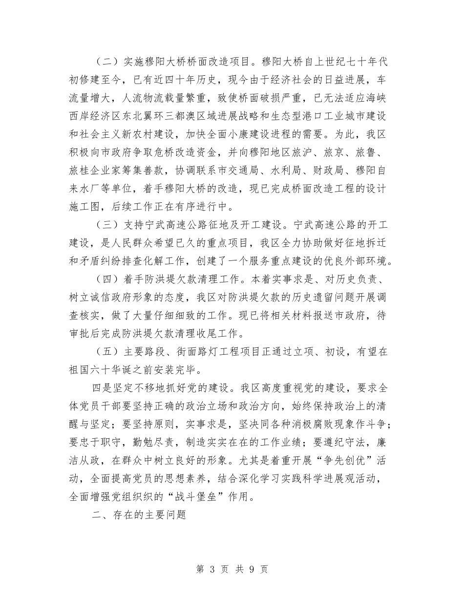 2024经济开发区半年度工作总结与2024经济系墍经济发展研究中心年终总结汇编_第3页