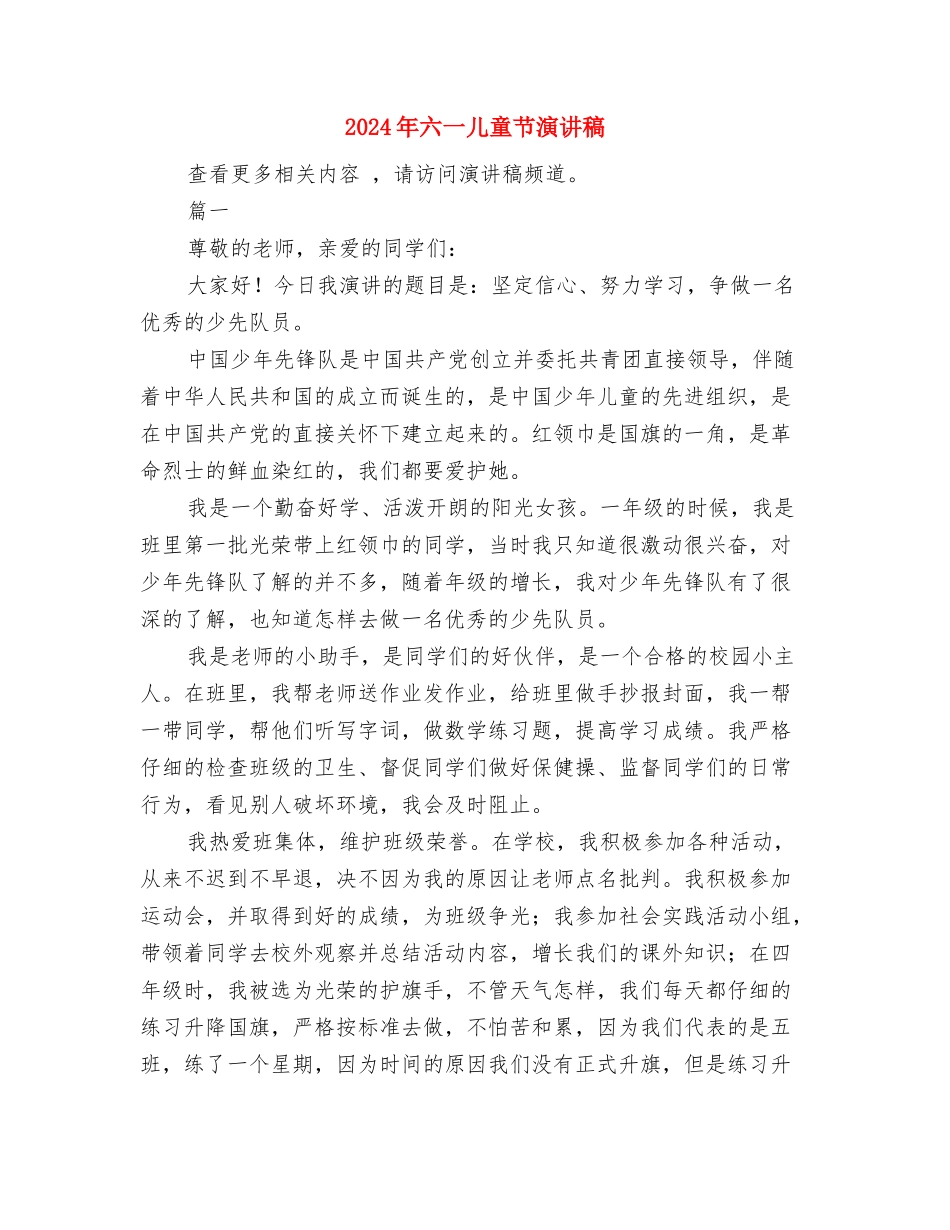 2024年六一儿童节活动致辞与2024年六一儿童节演讲稿汇编_第2页