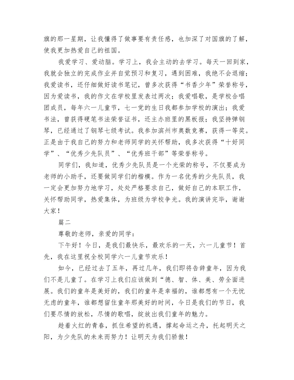 2024年六一儿童节活动致辞与2024年六一儿童节演讲稿汇编_第3页