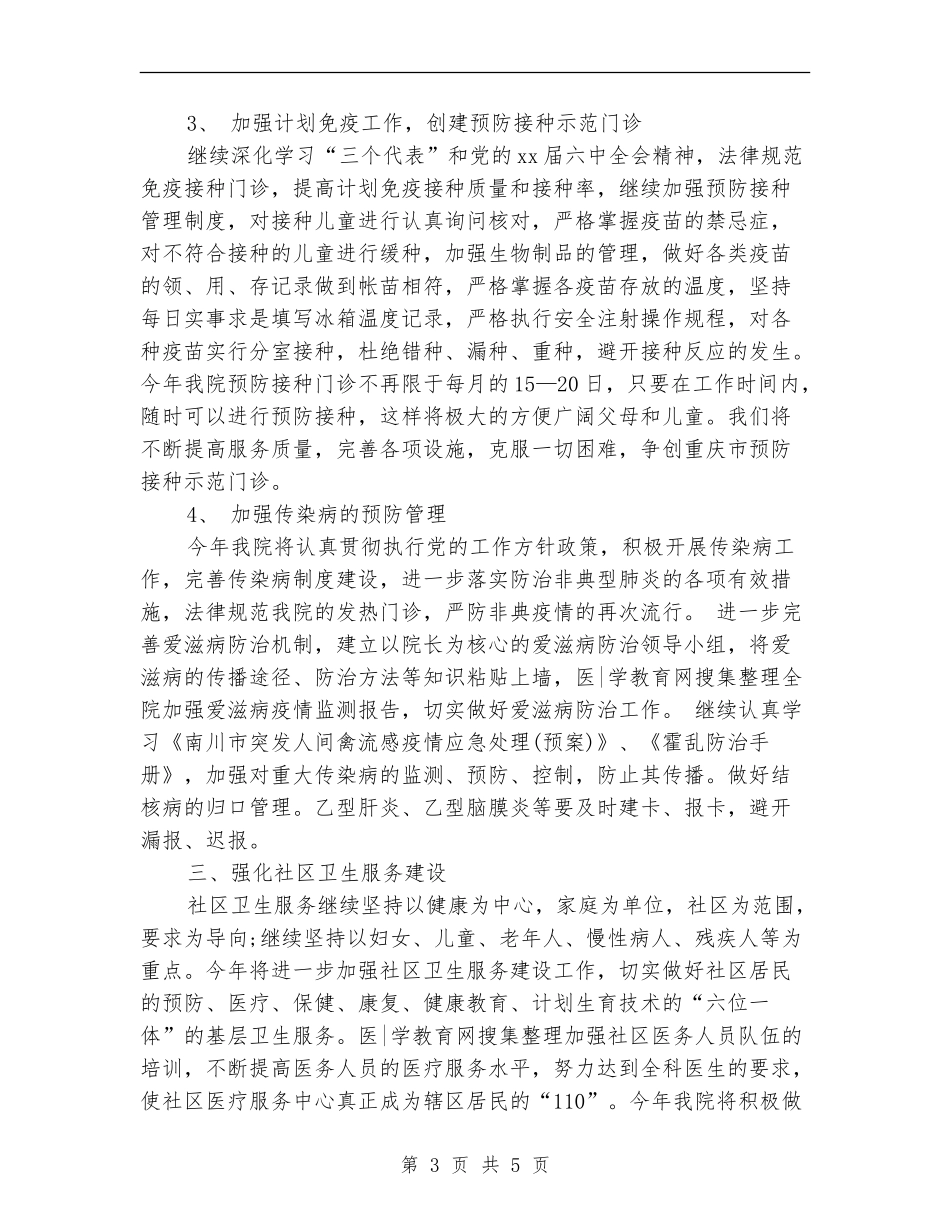 2024权威医师下半年工作计划_第3页