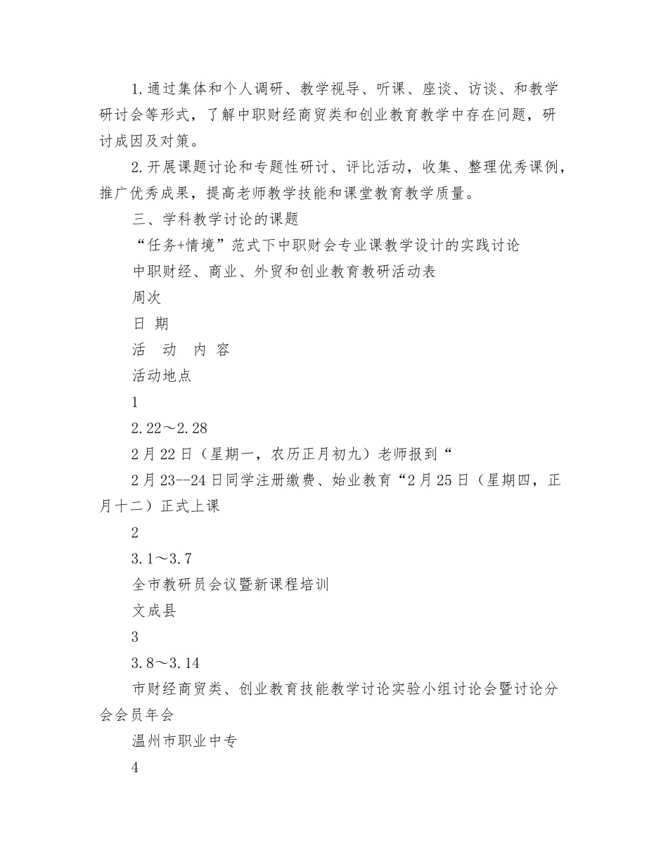 2024年上半年学科教研活动工作计划与2024年上半年学科教研活动工作计划范文汇编_第3页