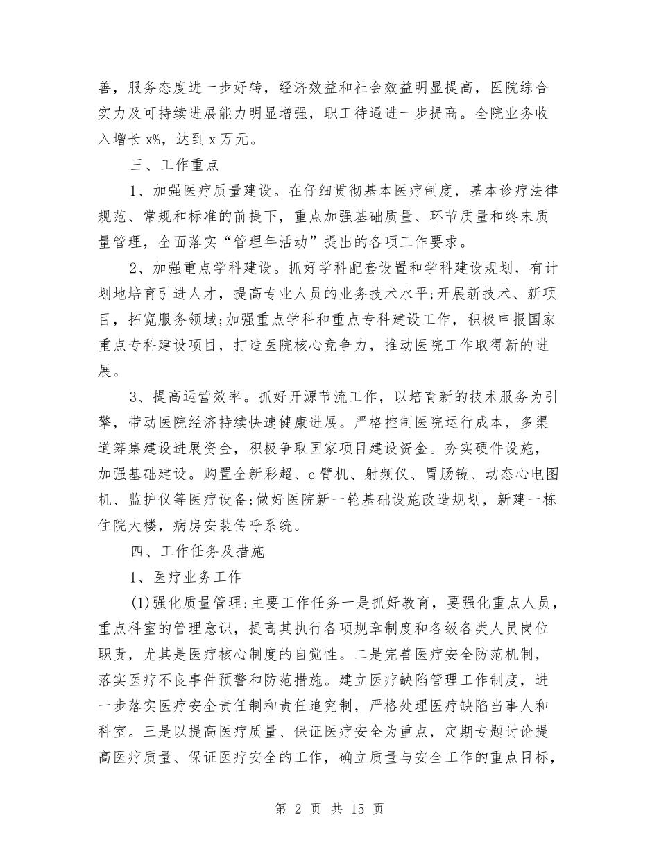 2024中医院工作计划例文与2024中医院护理工作计划汇编_第2页