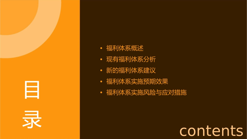 福利体系建议方案0课件_第2页