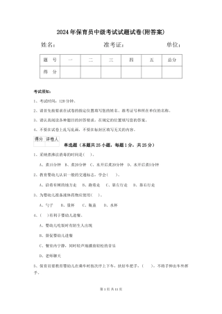 2019年保育员中级考试试题试卷