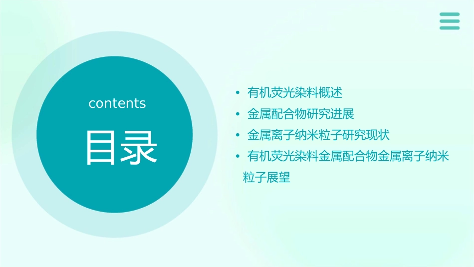 有机荧光染料金属配合物金属离子纳米粒子课件_第2页