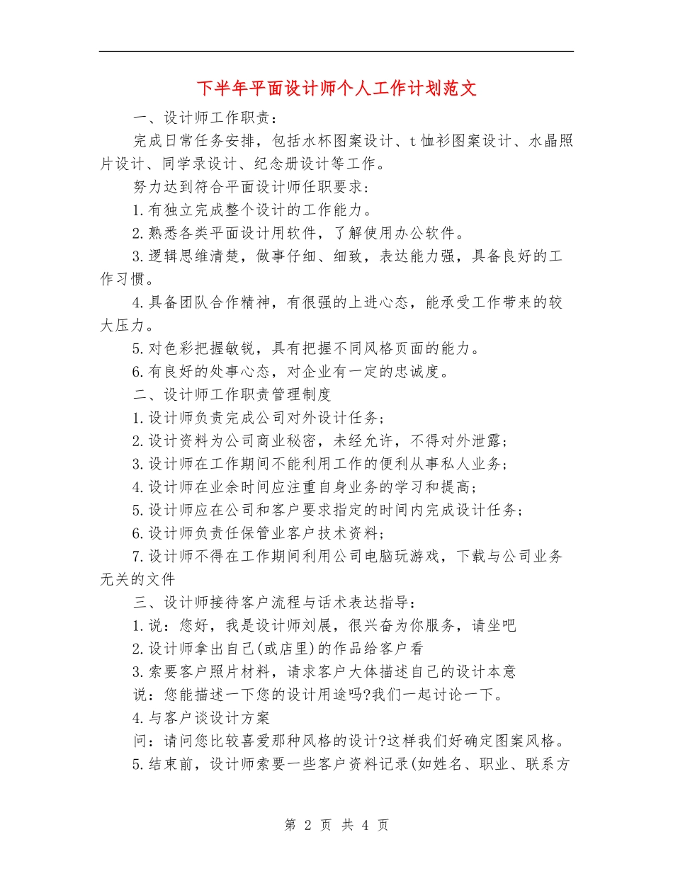 下半年平面设计师个人工作计划范文_第2页
