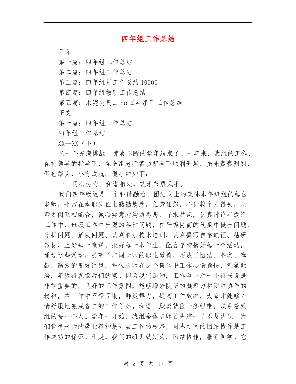 四年组工作总结_第2页