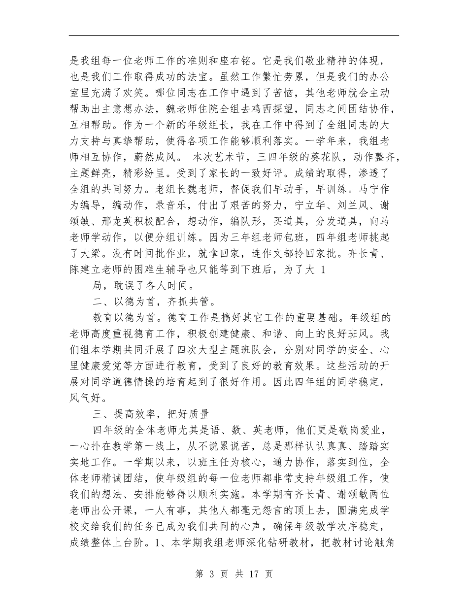 四年组工作总结_第3页