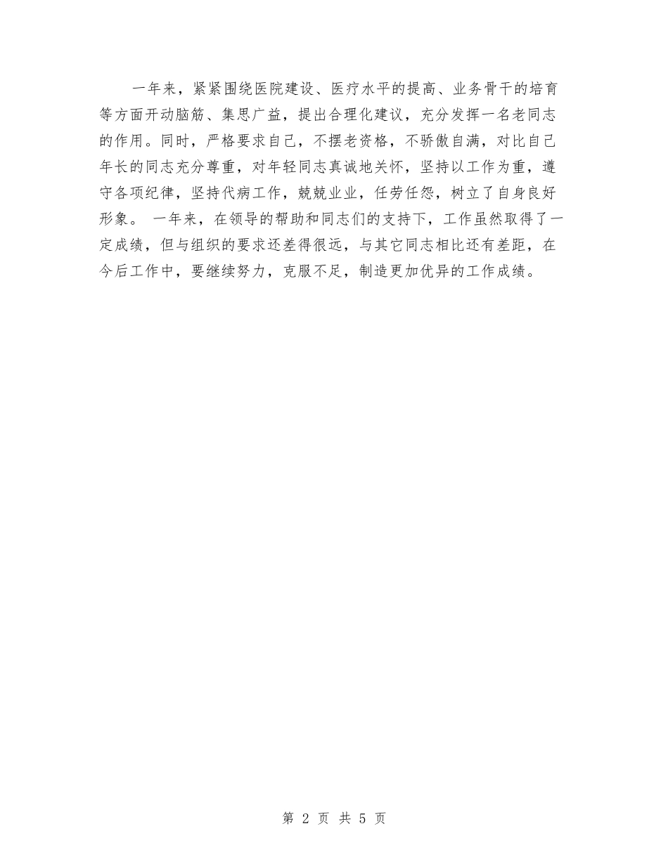 2024主治医师年终总结与2024主治医生年终总结汇编_第2页