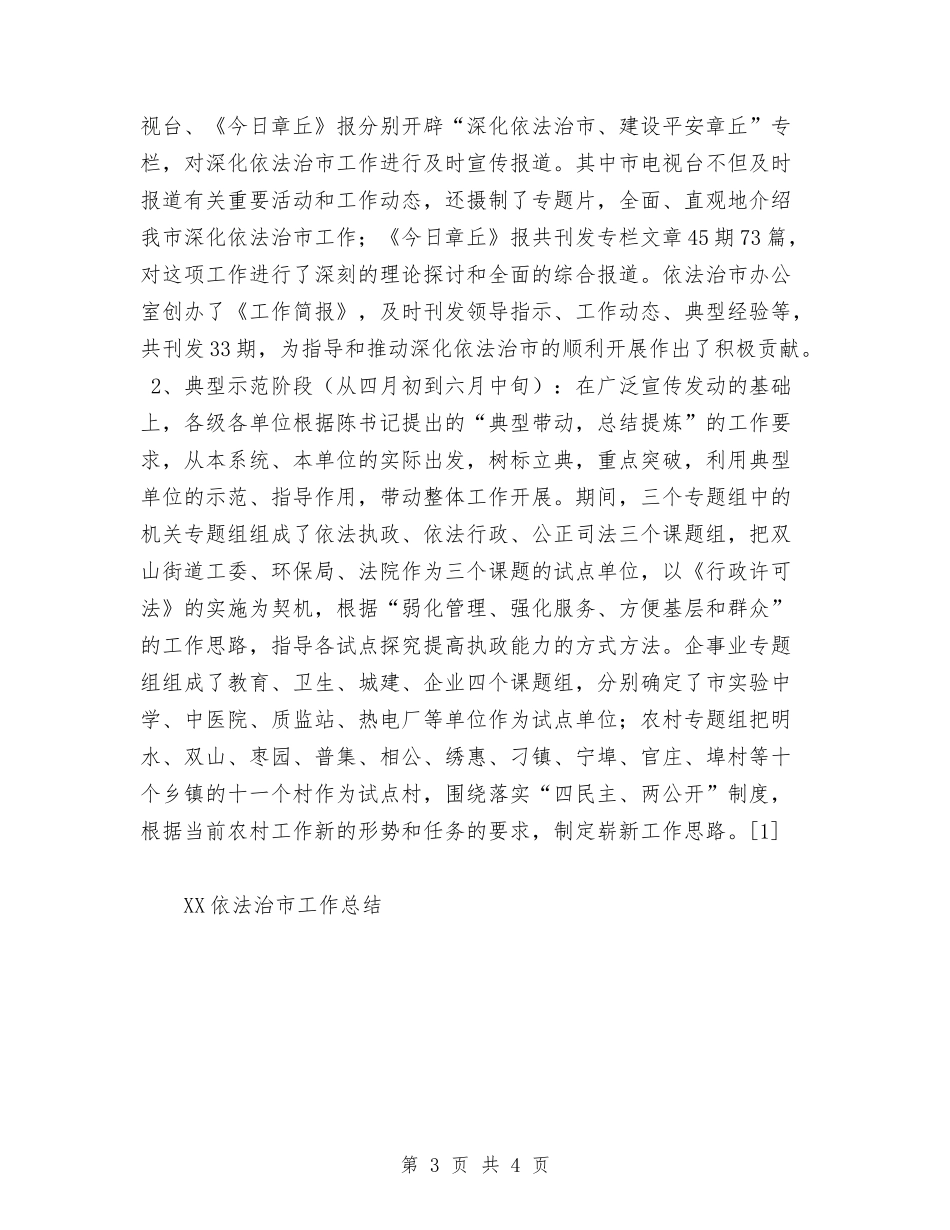 2024依法治市工作总结与2024保安个人工作总结汇编_第3页