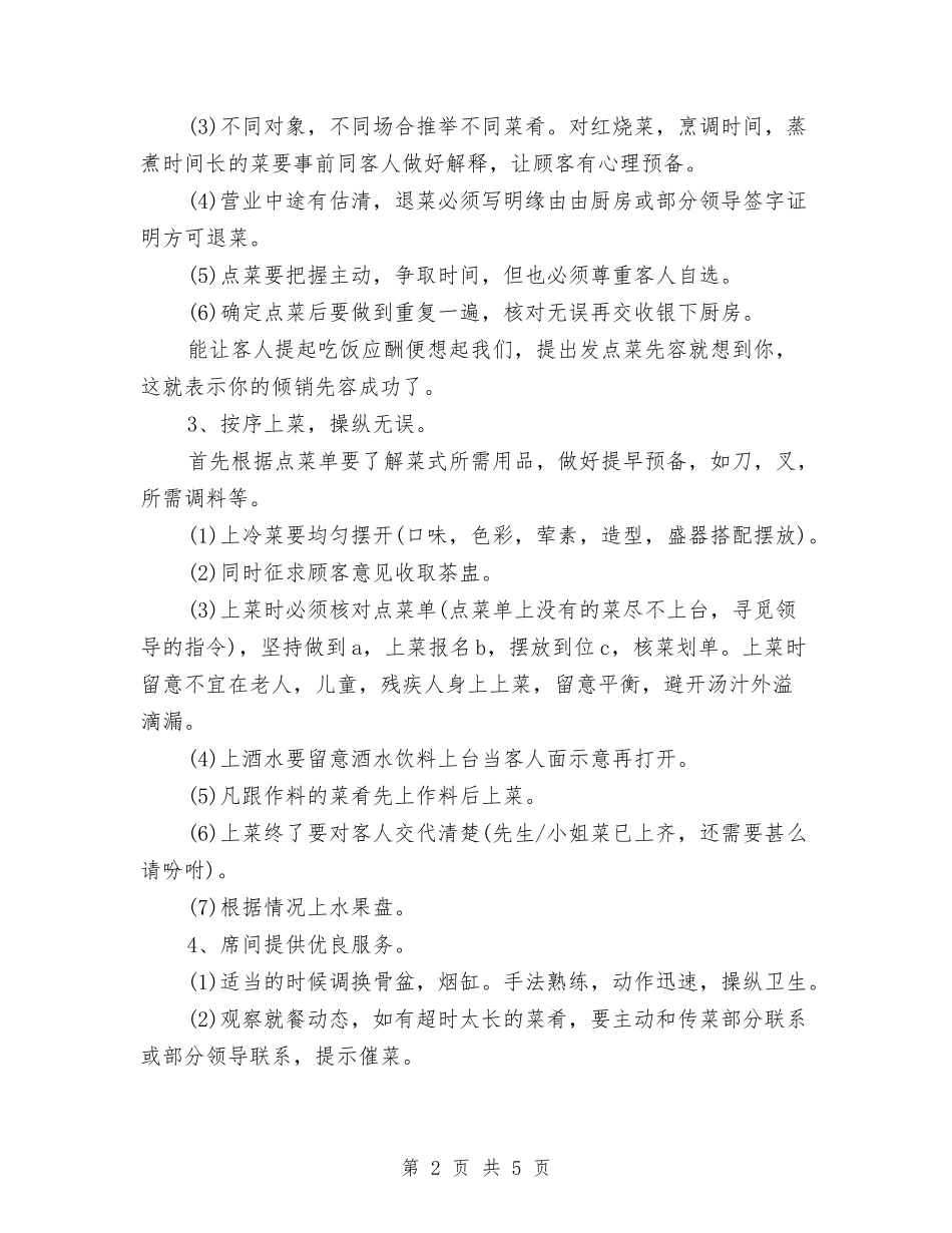 2024年酒店服务员工作计划范文与2024年酒店第二季度销售工作计划汇编_第2页