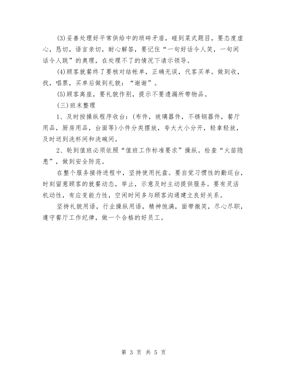 2024年酒店服务员工作计划范文与2024年酒店第二季度销售工作计划汇编_第3页