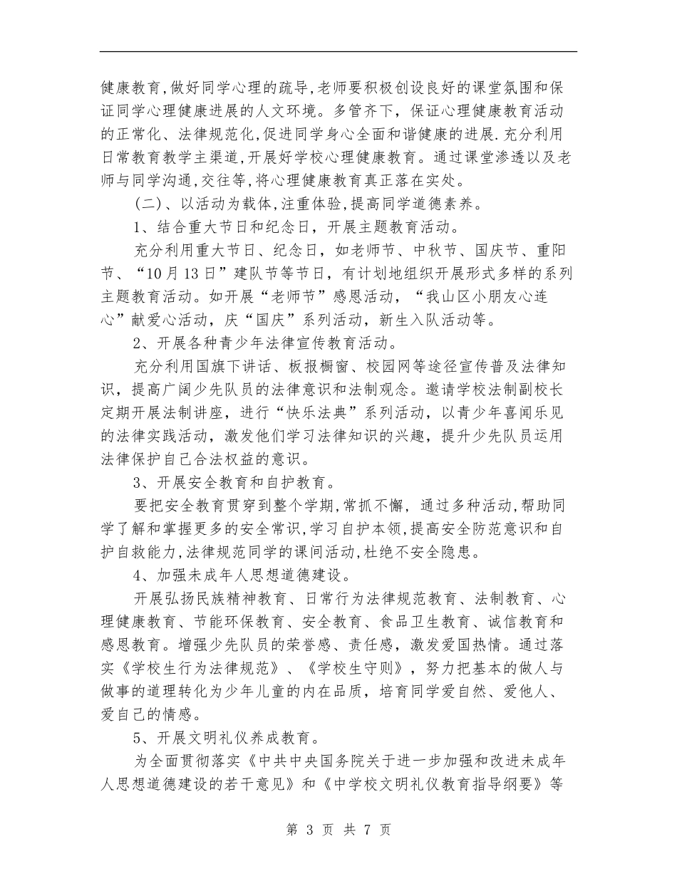 学校少先队工作计划书_第3页