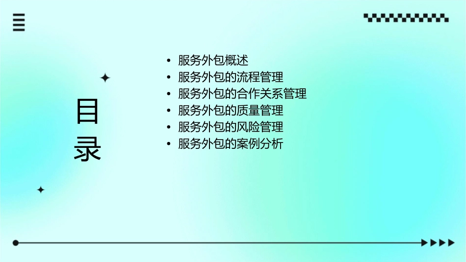 服务外包服务外包的管理课件_第2页