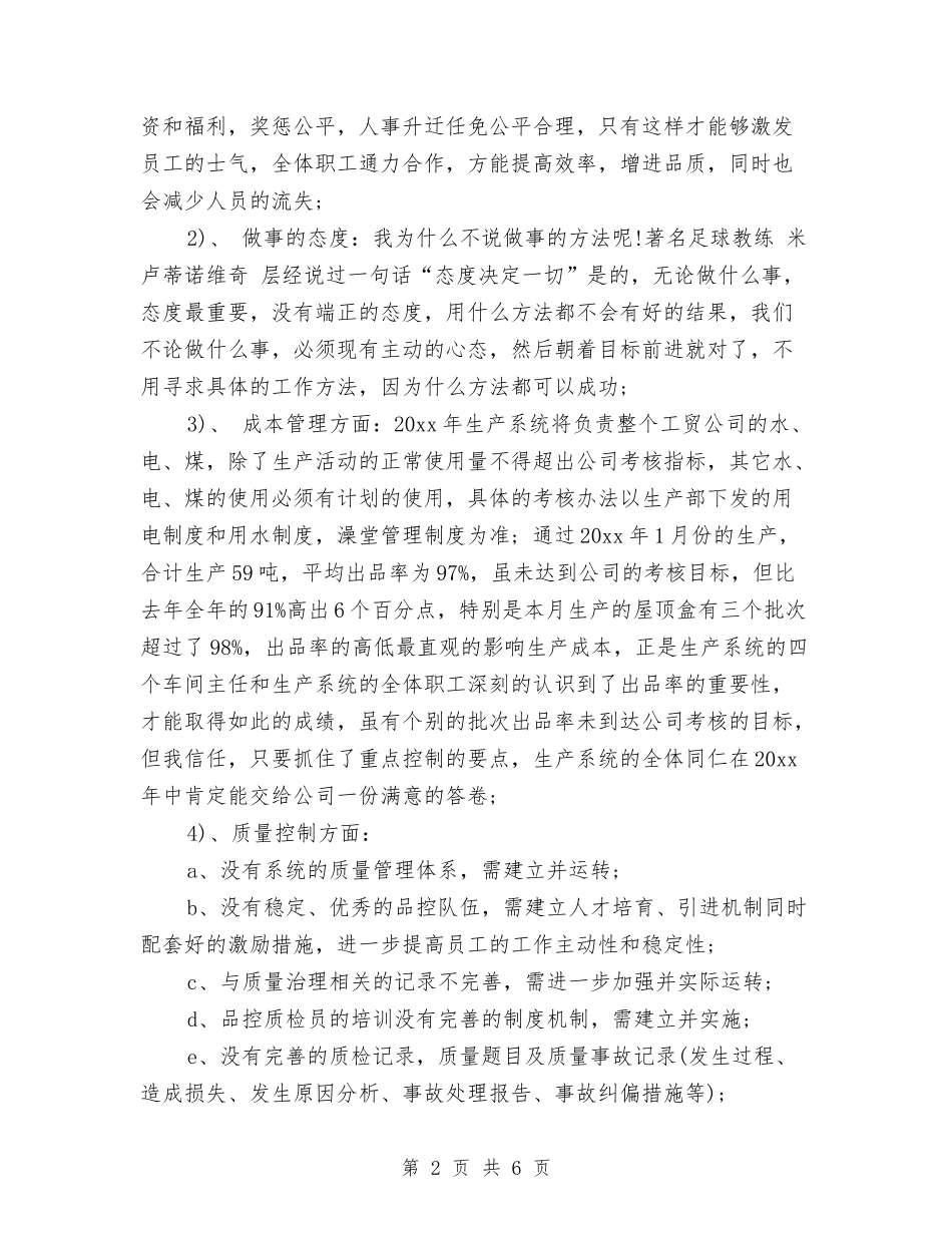 2024生产部主管个人工作计划范文与2024生产部年度工作计划范文汇编_第2页
