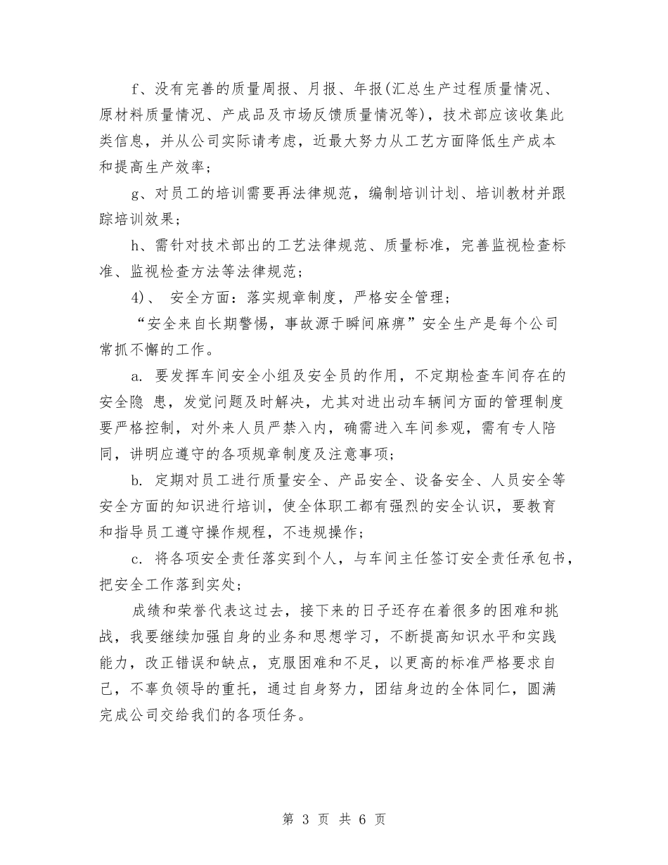 2024生产部主管个人工作计划范文与2024生产部年度工作计划范文汇编_第3页