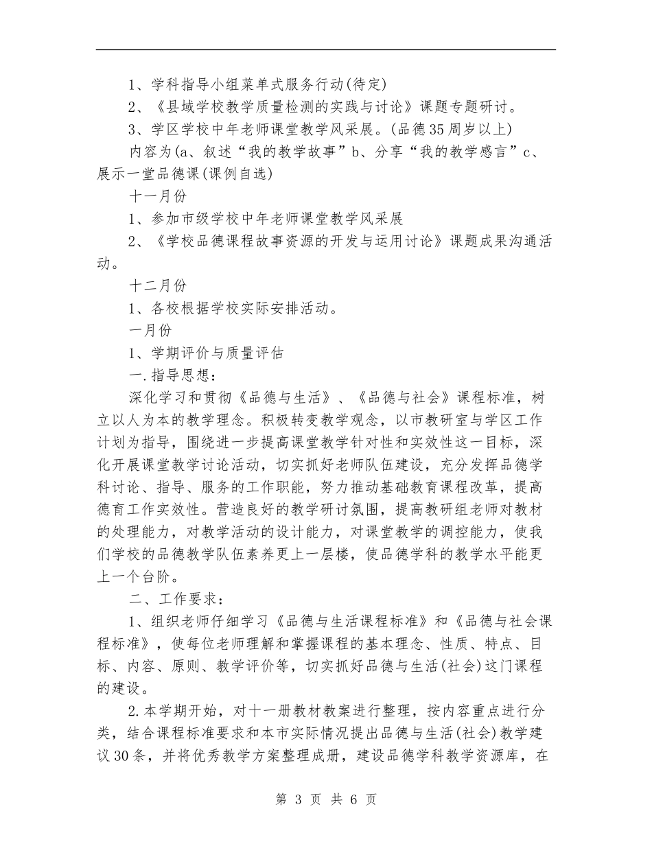 以品德树人抓好教研工作计划_第3页