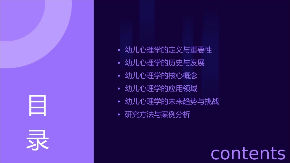 幼儿心理学概述课件_第2页