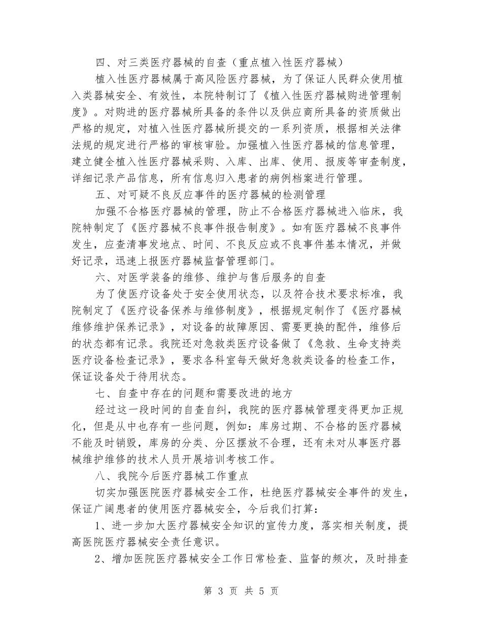 医疗器械质量管理自查报告_第3页