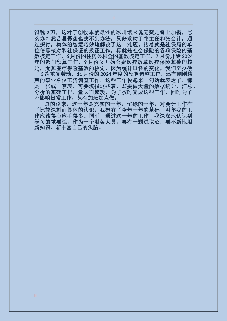 2017公司财务工作总结范文_第2页