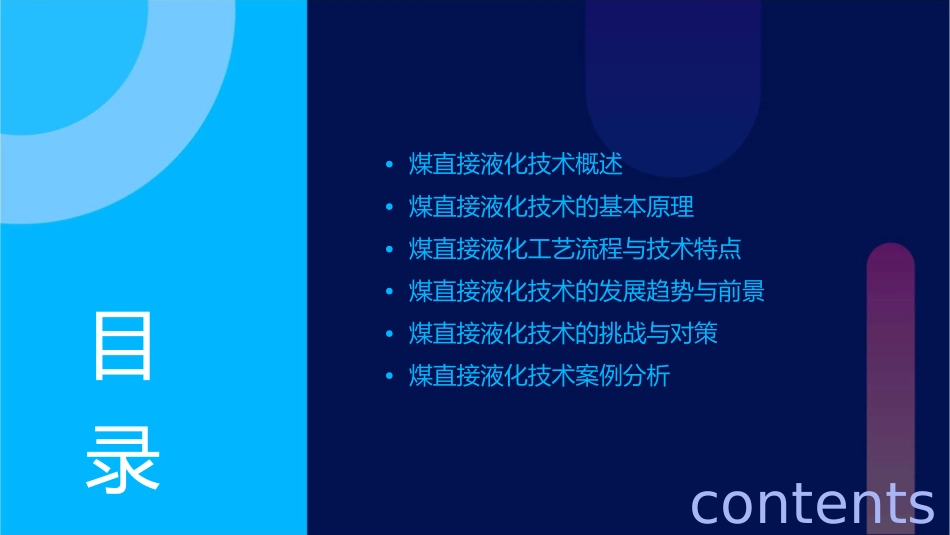煤直接液化素材课件_第2页