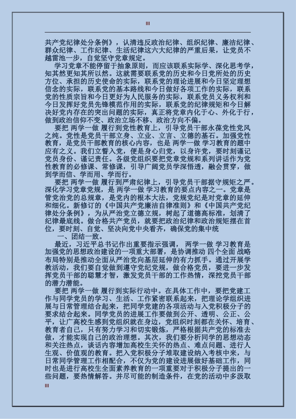 政府两学一做学习总结报告_第3页