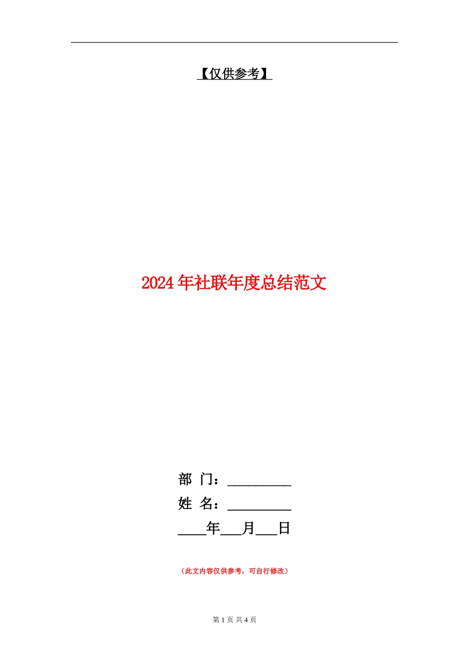 2024年社联年度总结范文_第1页