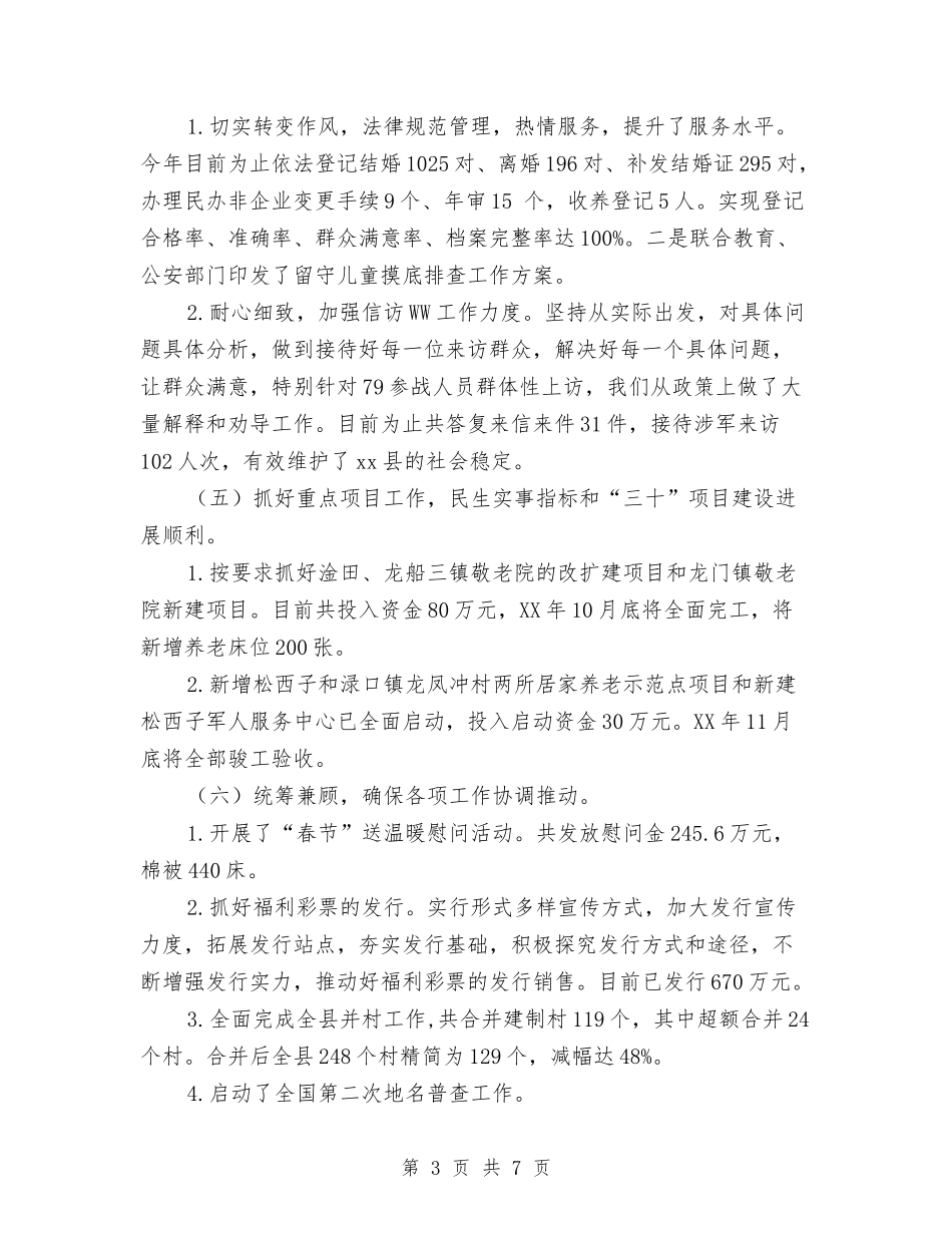 2024上半年民政局民政工作总结和下半年工作打算与2024上半年物业个人总结及下半年工作计划汇编_第3页