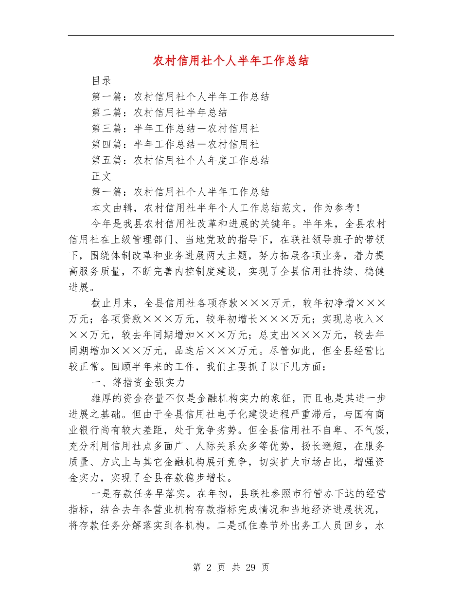 农村信用社个人半年工作总结_第2页