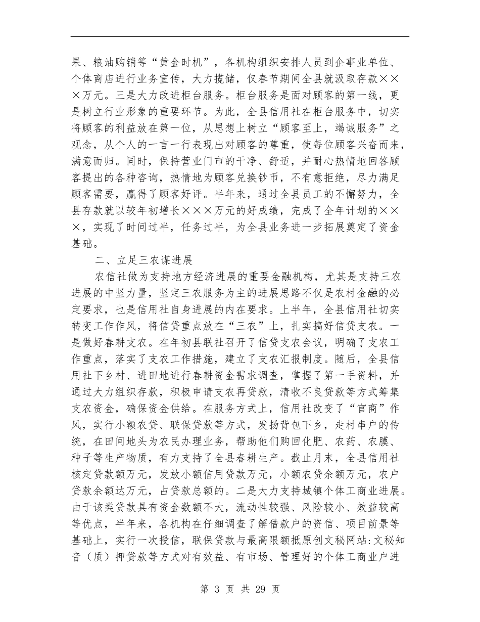 农村信用社个人半年工作总结_第3页