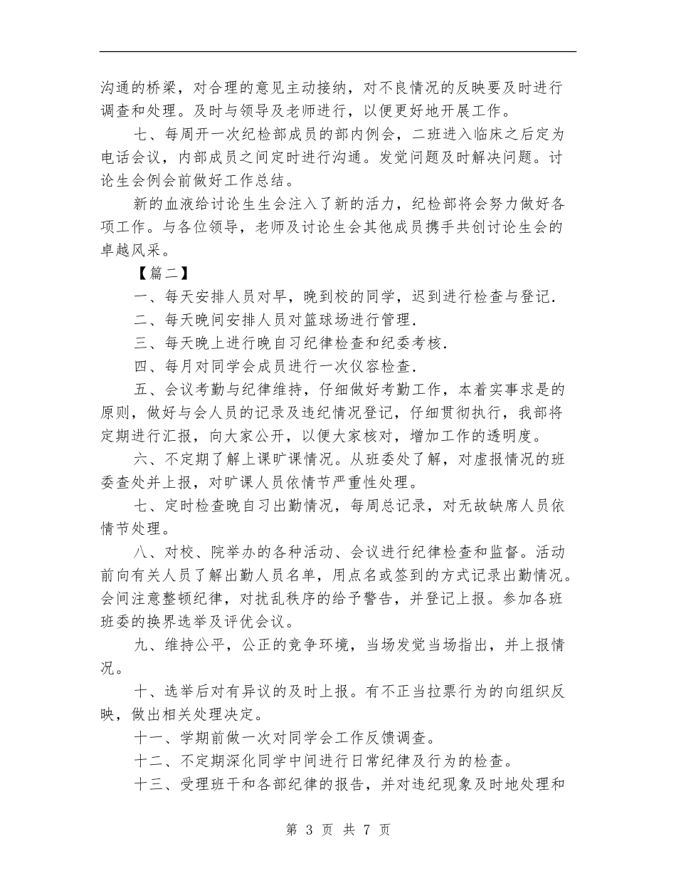 学院纪检部工作计划样本_第3页