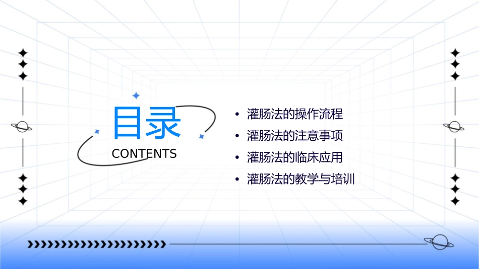 灌肠法教学护理课件_第2页