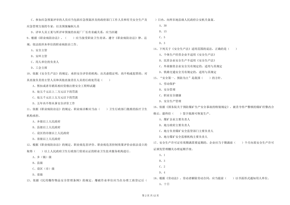 2024年安全工程师《安全生产法及相关法律知识》考前冲刺试题-附解析_第2页
