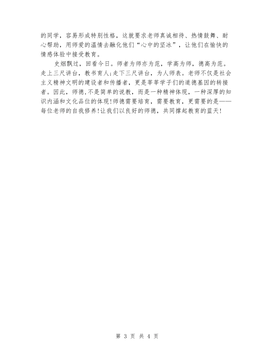 2024青年教师师德师风建设演讲稿_第3页