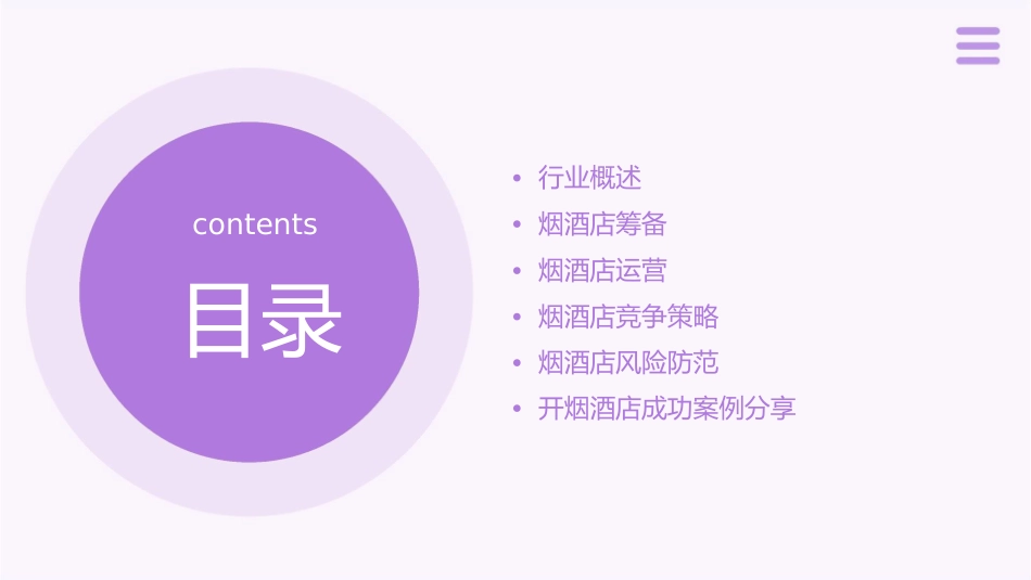 开烟酒店需要注意哪些事项课件_第2页