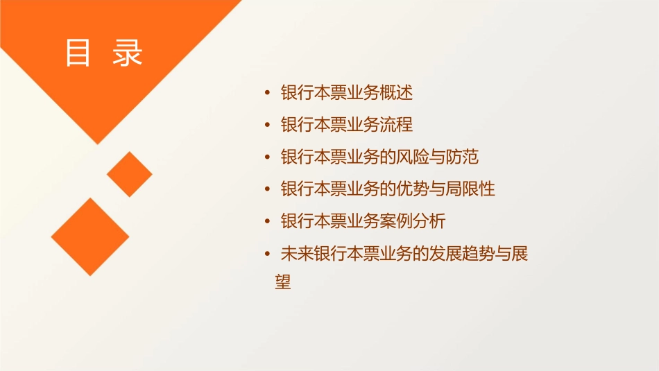 银行本票业务结算课件_第2页