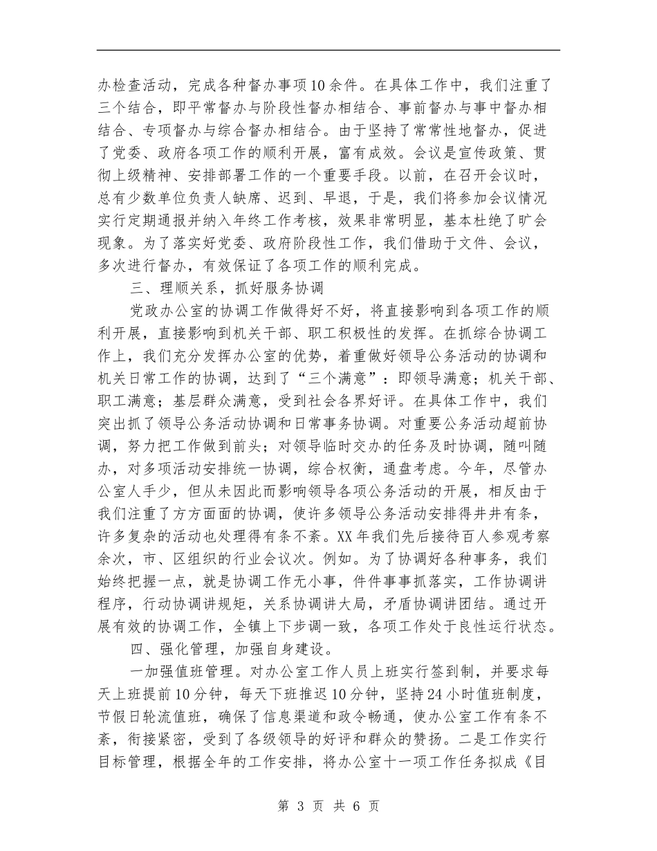 乡镇党政办公室2024年工作总结_第3页