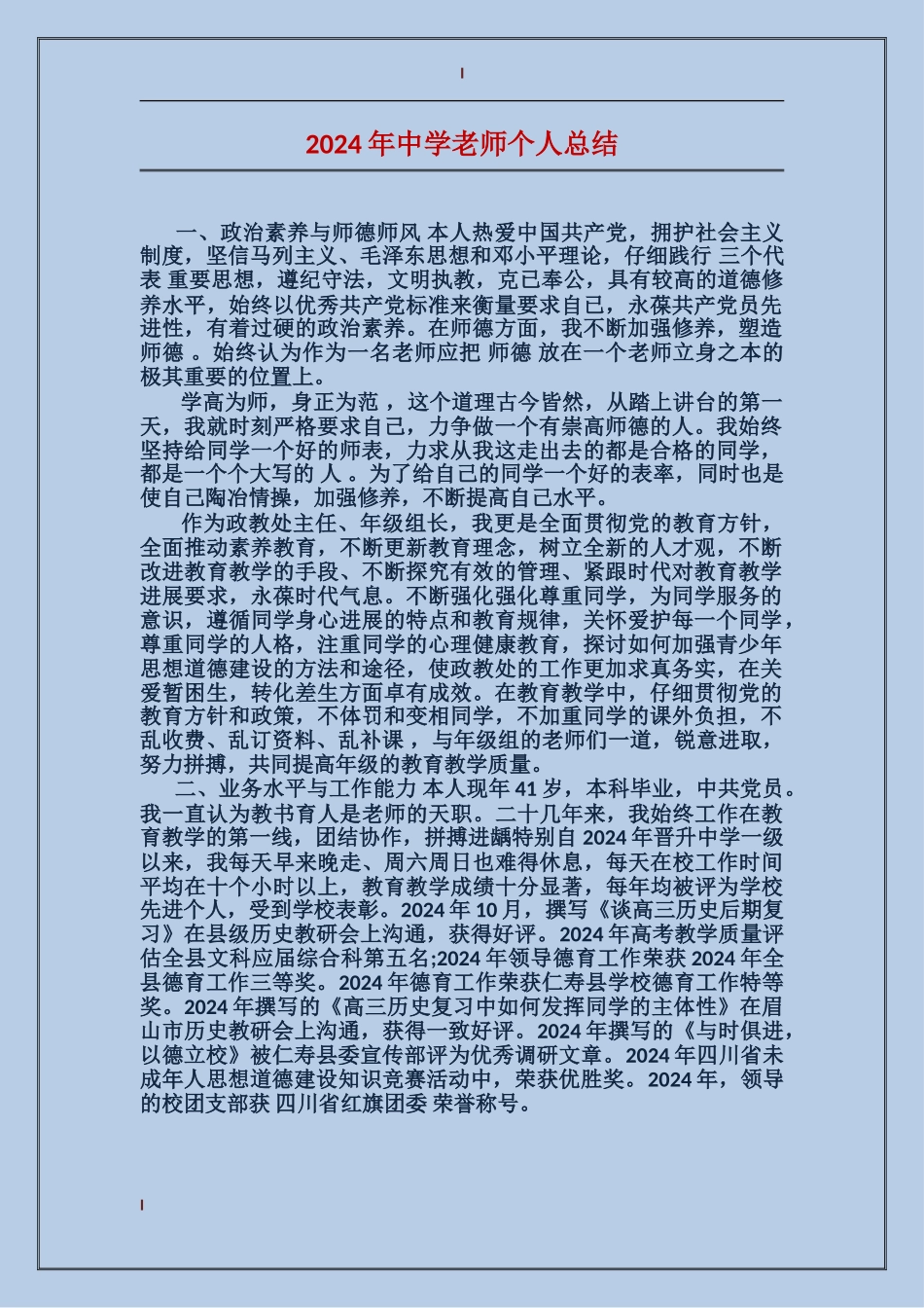 2024年中学教师个人总结_第1页