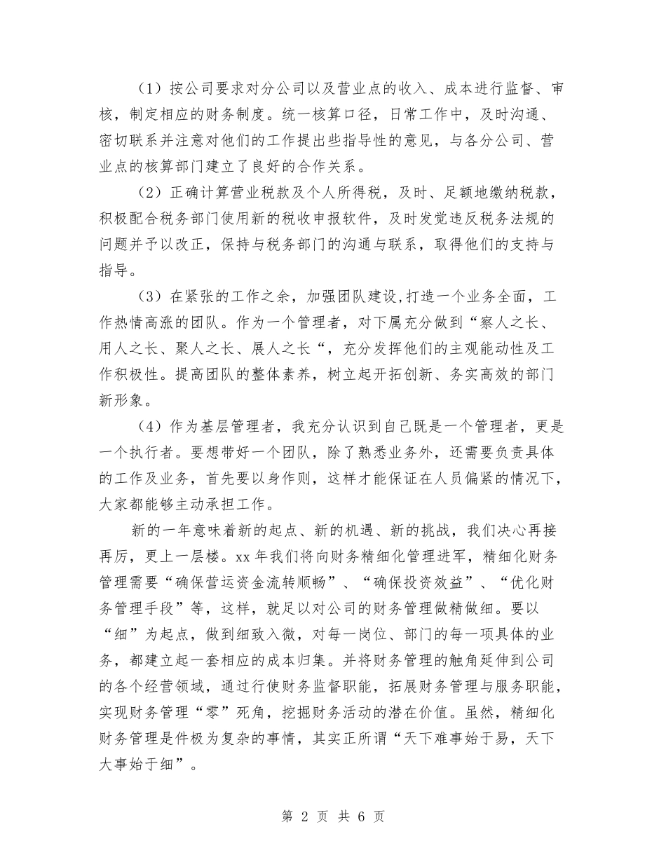 2024年终财务管理总结2与2024年终质量工作总结汇编_第2页
