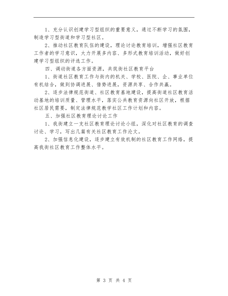 2024社区教育工作计划书样本_第3页