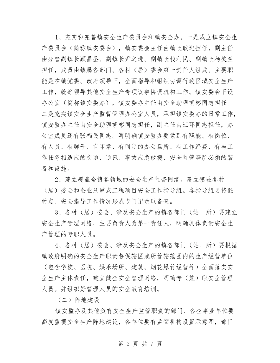 安全生产规范化管理方案_第2页
