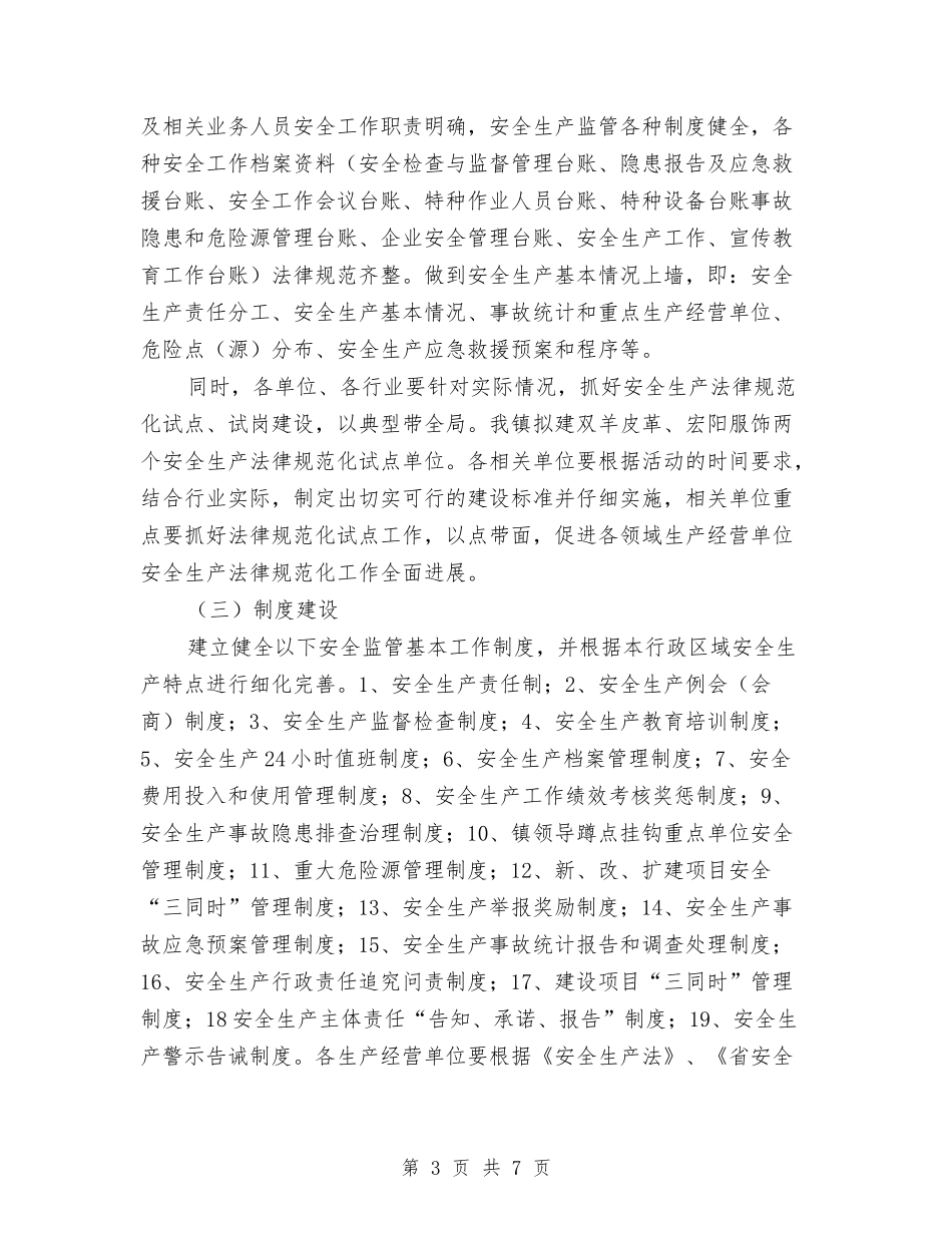 安全生产规范化管理方案_第3页