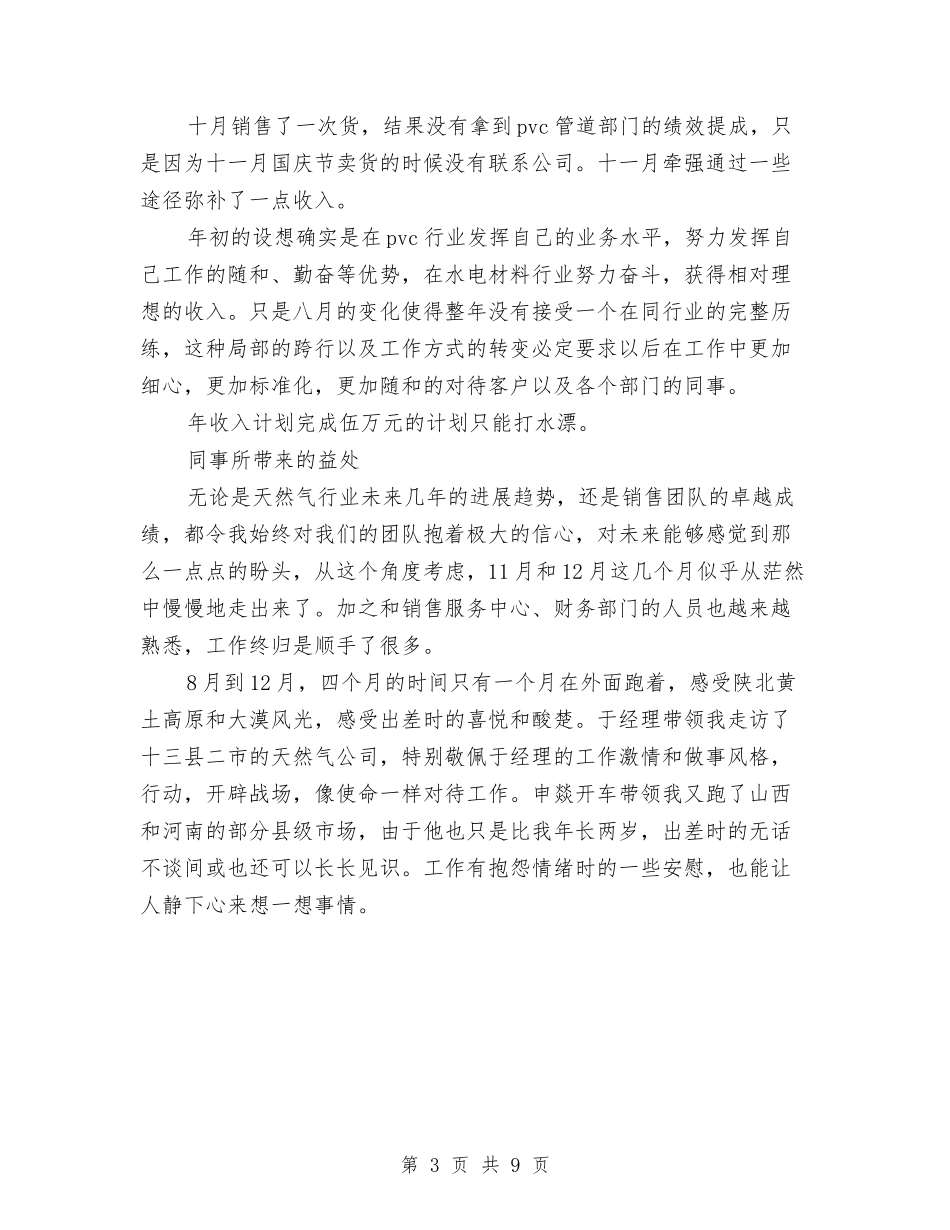 2024年销售部年度工作总结范文以及年工作计划与2024年销售部年度总结汇编_第3页