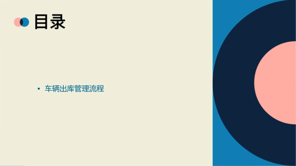 车辆出入库管理流程课件_第2页
