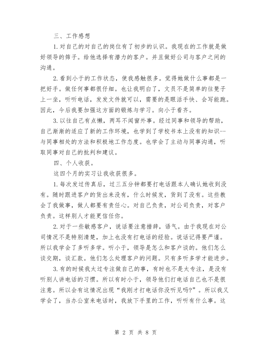 2024销售助理年终总结范文与2024销售员上半年工作总结及下半年工作计划汇编_第2页